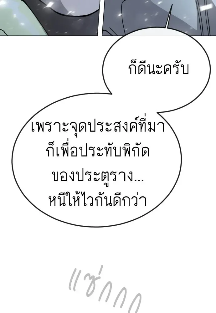 Superhuman Era ยุคแห่งยอดมนุษย์ ตอนที่ 201 หน้า 5