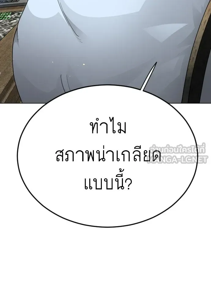 Superhuman Era ยุคแห่งยอดมนุษย์ ตอนที่ 201 หน้า 87