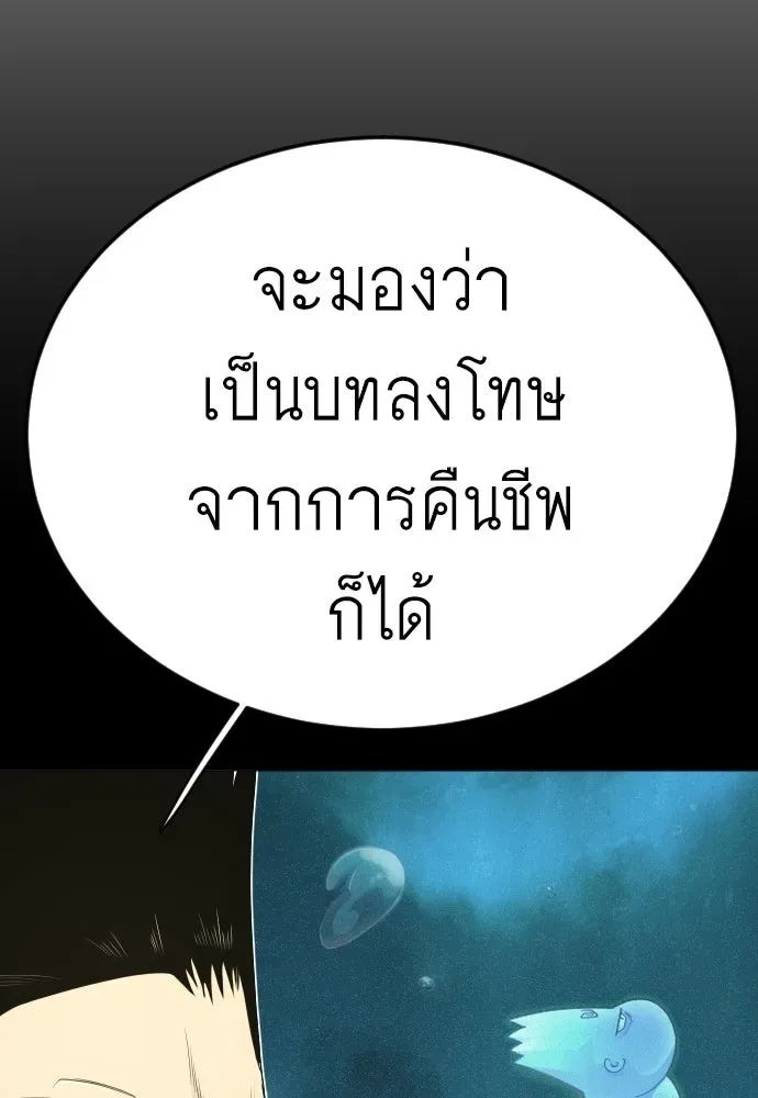 Superhuman Era ยุคแห่งยอดมนุษย์ ตอนที่ 201 หน้า 91