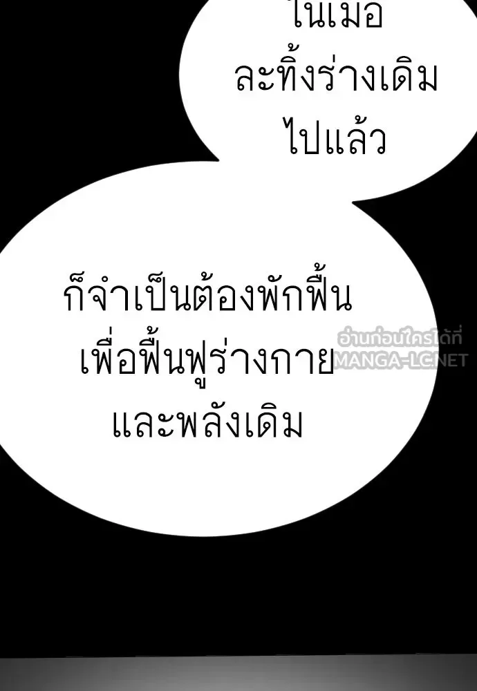 Superhuman Era ยุคแห่งยอดมนุษย์ ตอนที่ 201 หน้า 93