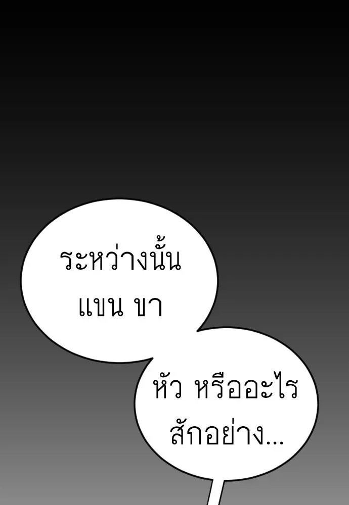 Superhuman Era ยุคแห่งยอดมนุษย์ ตอนที่ 201 หน้า 95