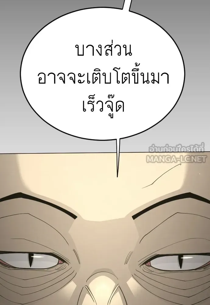 Superhuman Era ยุคแห่งยอดมนุษย์ ตอนที่ 201 หน้า 96