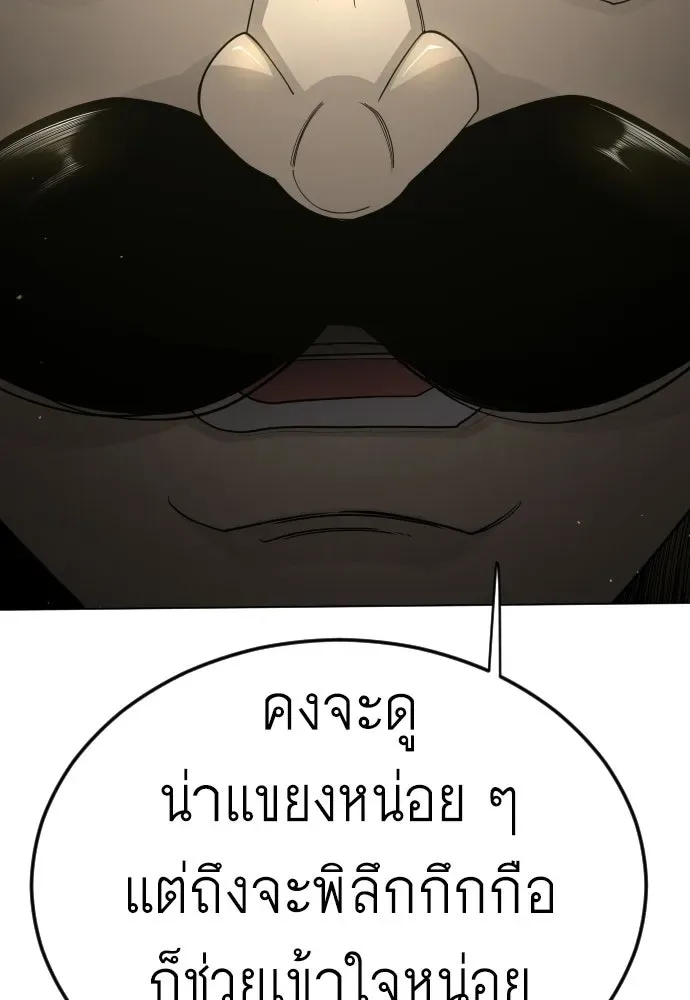 Superhuman Era ยุคแห่งยอดมนุษย์ ตอนที่ 201 หน้า 97