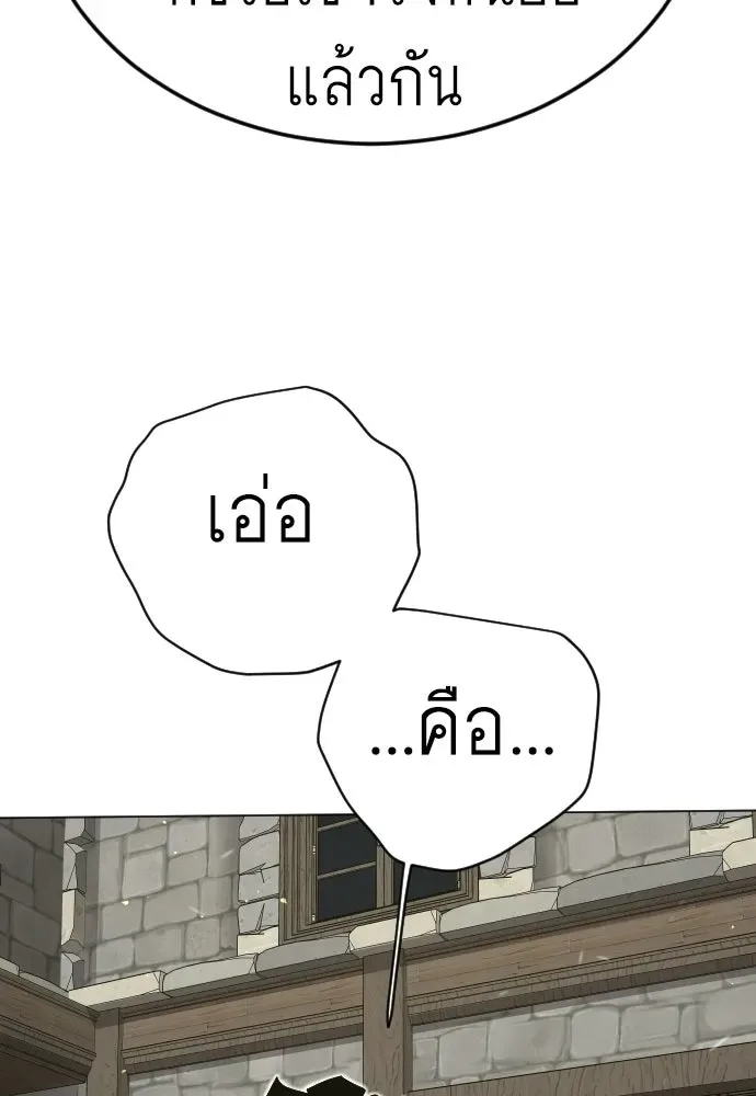 Superhuman Era ยุคแห่งยอดมนุษย์ ตอนที่ 201 หน้า 98
