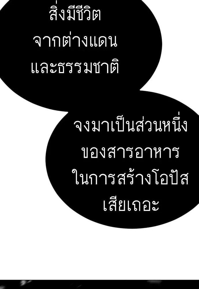 Superhuman Era ยุคแห่งยอดมนุษย์ ตอนที่ 202 หน้า 10