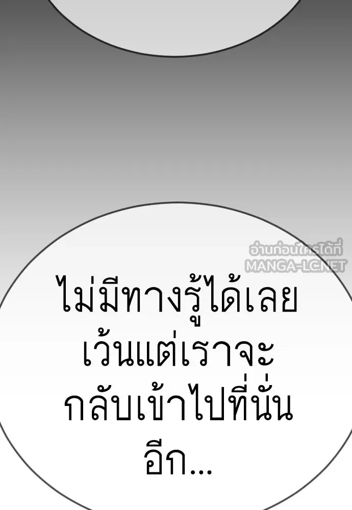Superhuman Era ยุคแห่งยอดมนุษย์ ตอนที่ 202 หน้า 102