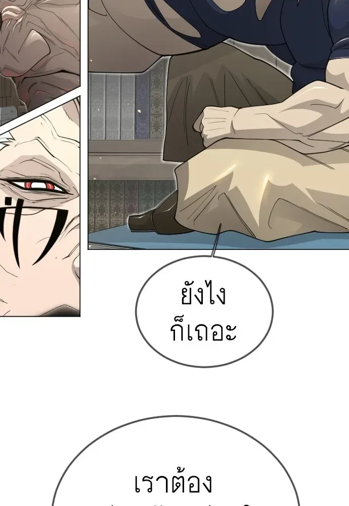 Superhuman Era ยุคแห่งยอดมนุษย์ ตอนที่ 202 หน้า 104