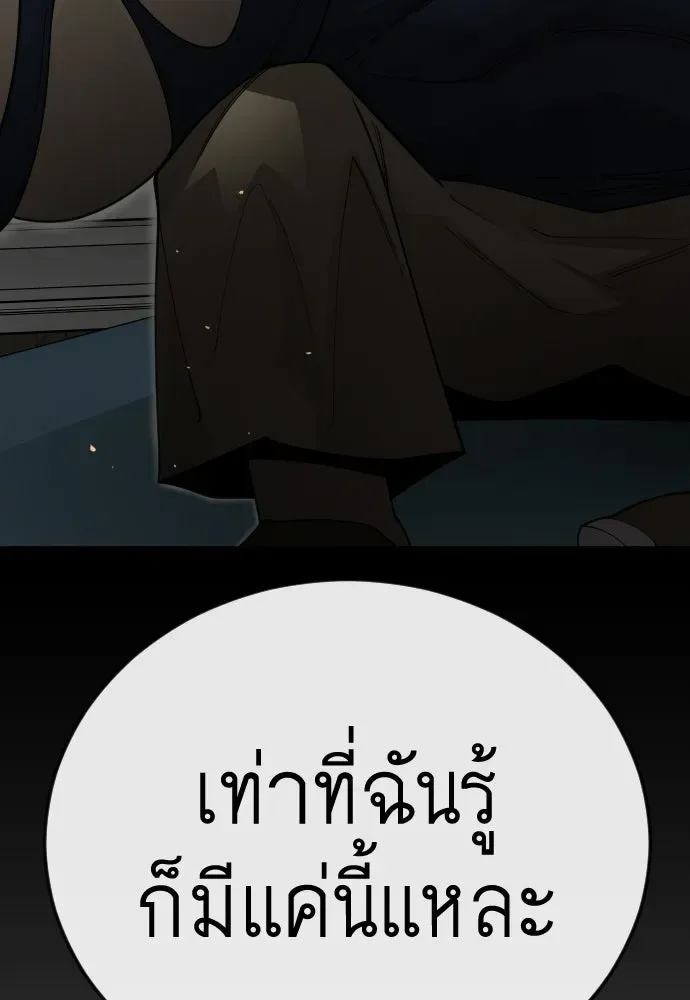 Superhuman Era ยุคแห่งยอดมนุษย์ ตอนที่ 202 หน้า 107