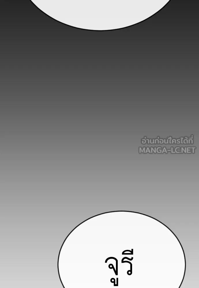 Superhuman Era ยุคแห่งยอดมนุษย์ ตอนที่ 202 หน้า 108