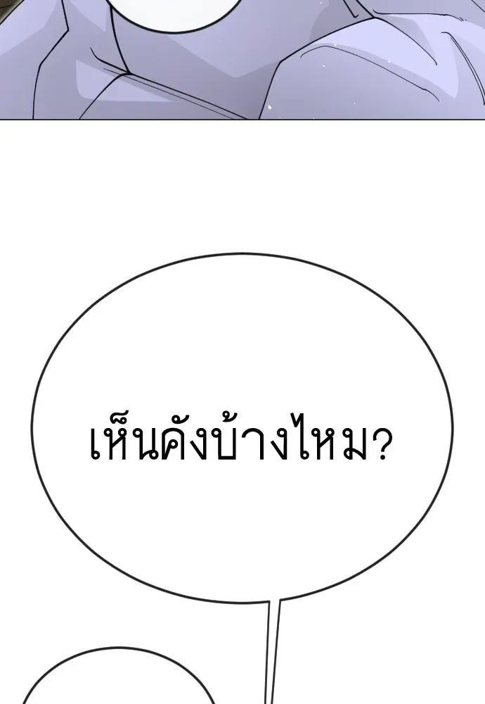 Superhuman Era ยุคแห่งยอดมนุษย์ ตอนที่ 202 หน้า 110
