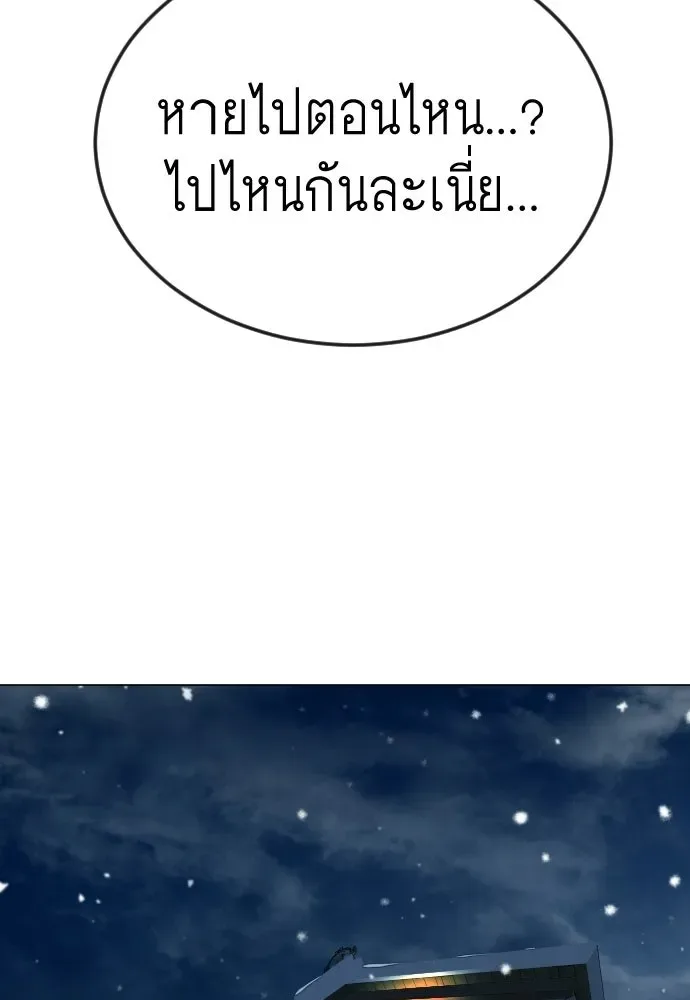 Superhuman Era ยุคแห่งยอดมนุษย์ ตอนที่ 202 หน้า 116