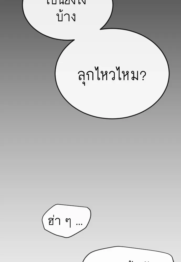 Superhuman Era ยุคแห่งยอดมนุษย์ ตอนที่ 202 หน้า 119