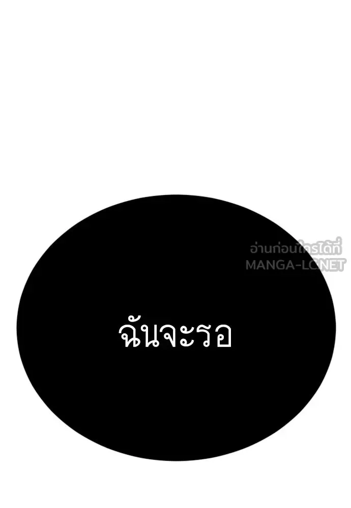 Superhuman Era ยุคแห่งยอดมนุษย์ ตอนที่ 202 หน้า 12