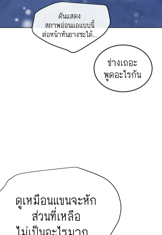 Superhuman Era ยุคแห่งยอดมนุษย์ ตอนที่ 202 หน้า 121