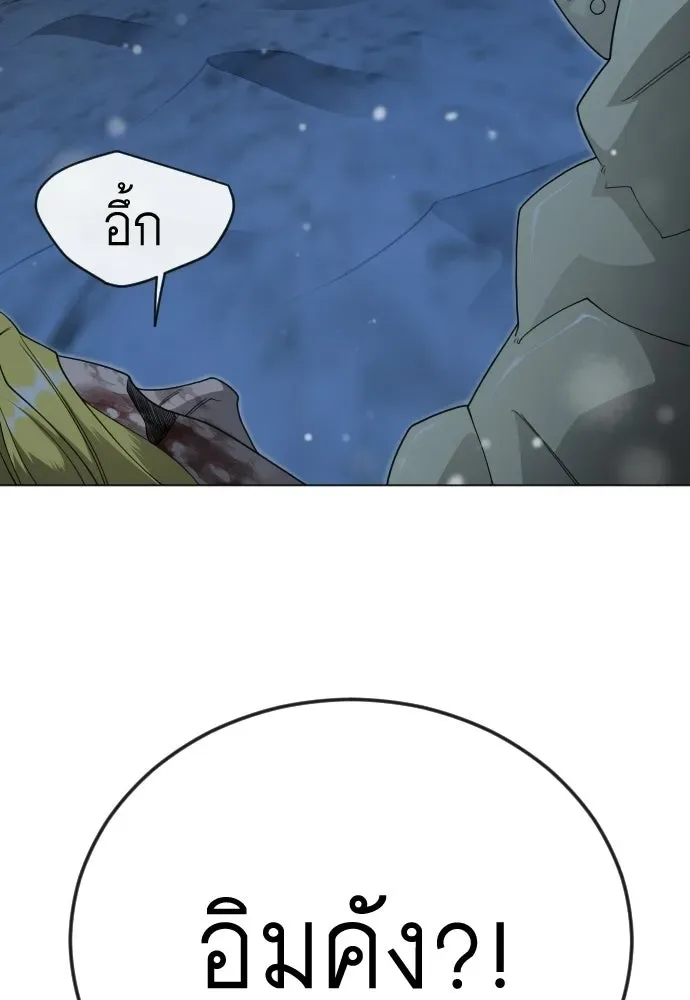 Superhuman Era ยุคแห่งยอดมนุษย์ ตอนที่ 202 หน้า 127