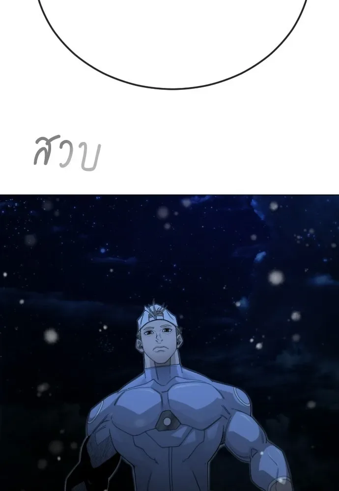 Superhuman Era ยุคแห่งยอดมนุษย์ ตอนที่ 202 หน้า 128