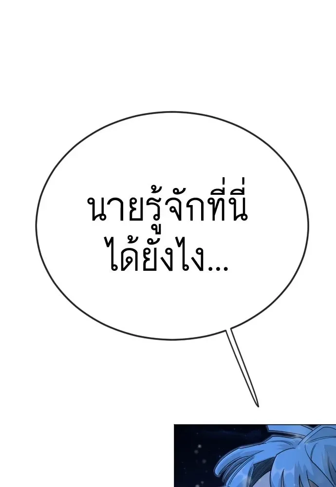 Superhuman Era ยุคแห่งยอดมนุษย์ ตอนที่ 202 หน้า 130