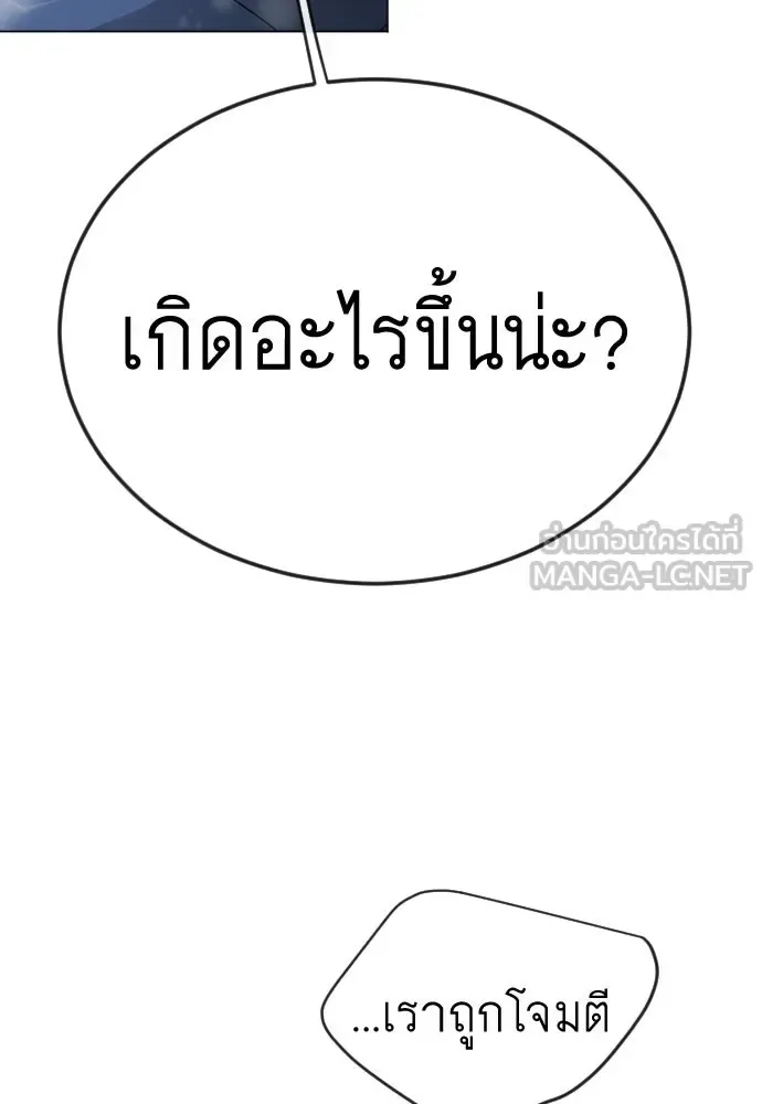 Superhuman Era ยุคแห่งยอดมนุษย์ ตอนที่ 202 หน้า 132