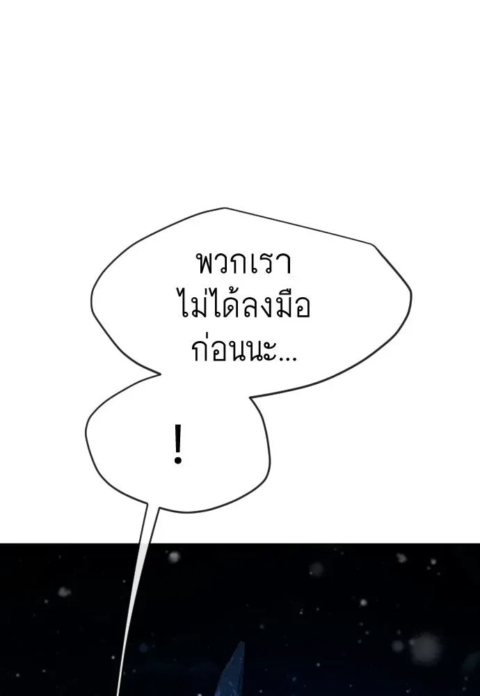Superhuman Era ยุคแห่งยอดมนุษย์ ตอนที่ 202 หน้า 134