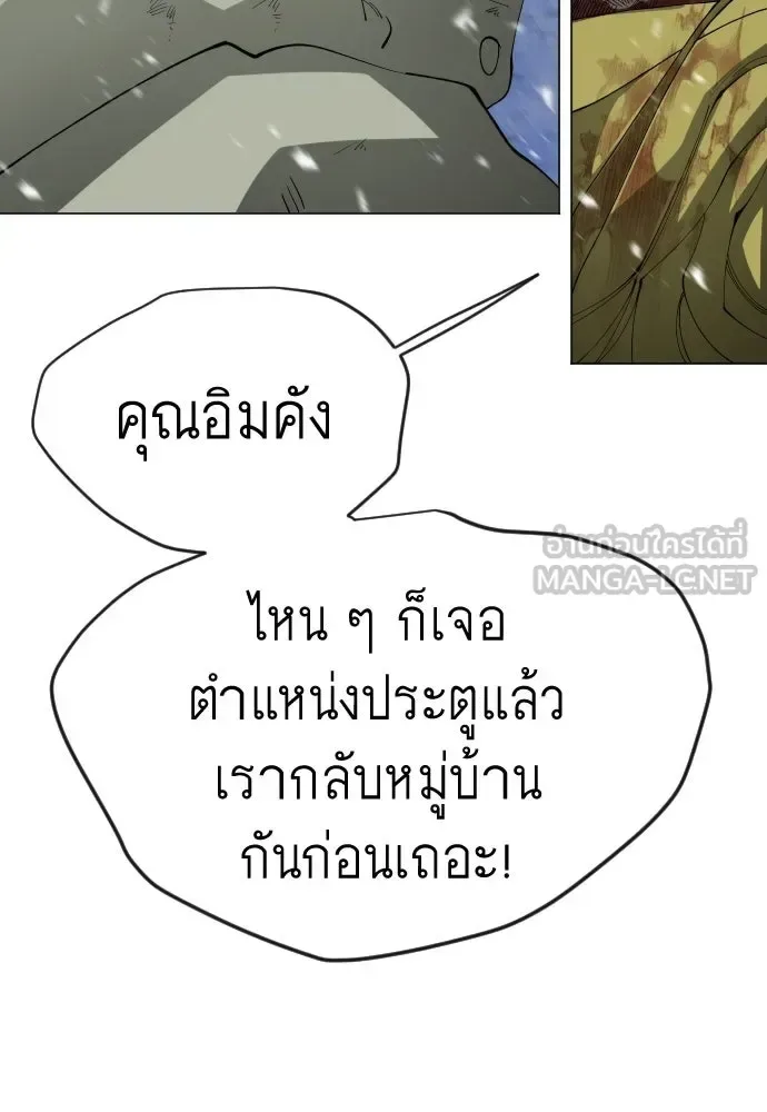 Superhuman Era ยุคแห่งยอดมนุษย์ ตอนที่ 202 หน้า 138