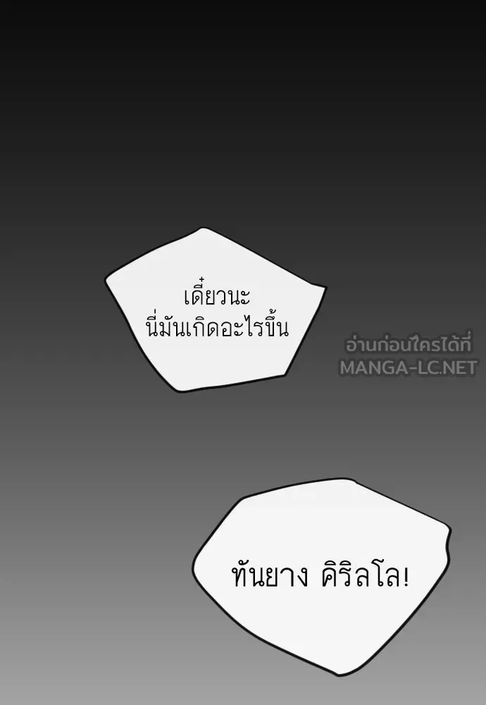 Superhuman Era ยุคแห่งยอดมนุษย์ ตอนที่ 202 หน้า 141