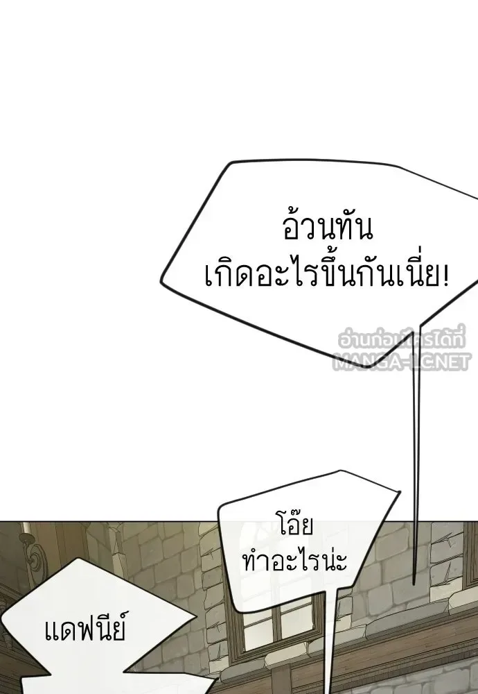 Superhuman Era ยุคแห่งยอดมนุษย์ ตอนที่ 202 หน้า 144