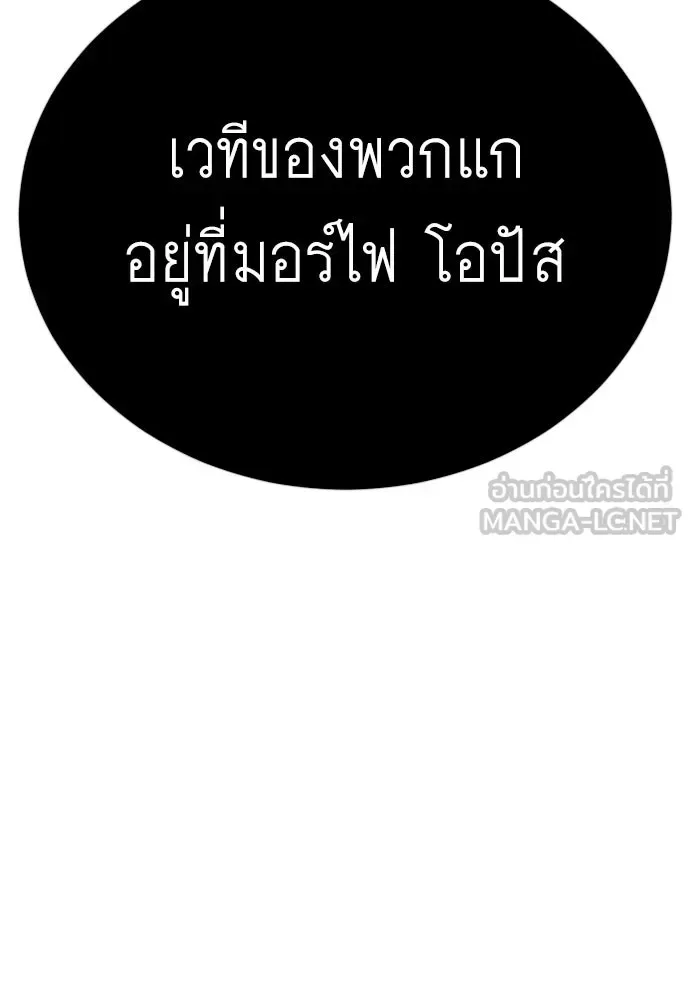 Superhuman Era ยุคแห่งยอดมนุษย์ ตอนที่ 202 หน้า 15