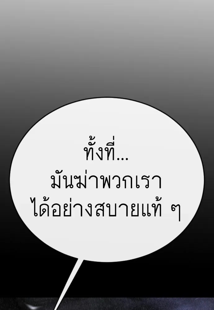 Superhuman Era ยุคแห่งยอดมนุษย์ ตอนที่ 202 หน้า 151