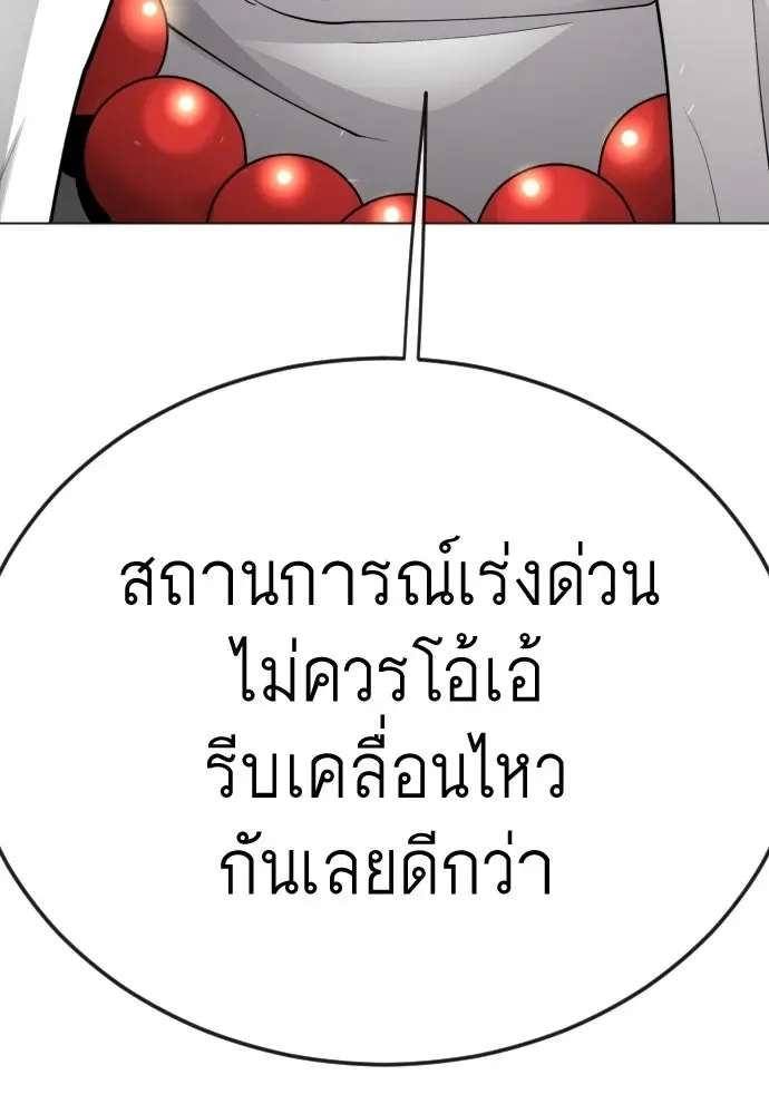 Superhuman Era ยุคแห่งยอดมนุษย์ ตอนที่ 202 หน้า 161