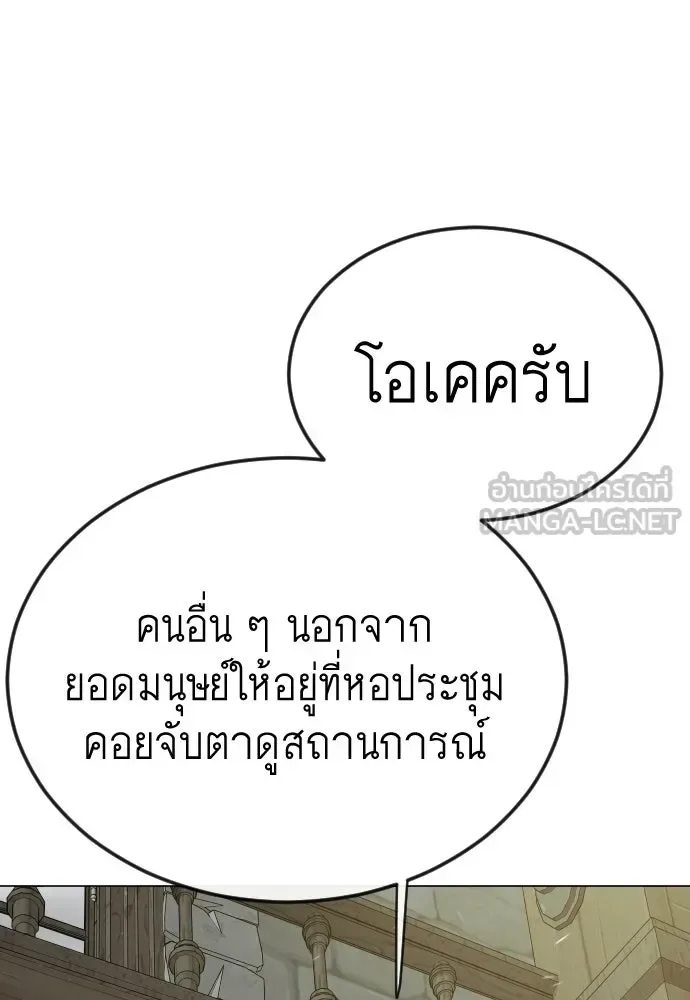 Superhuman Era ยุคแห่งยอดมนุษย์ ตอนที่ 202 หน้า 162