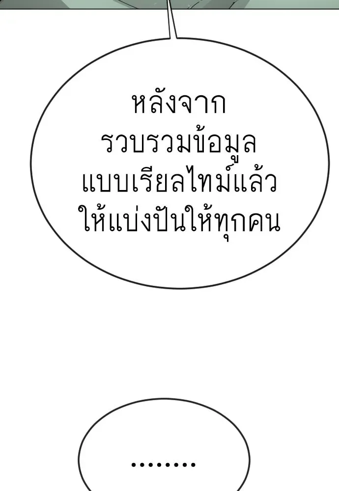 Superhuman Era ยุคแห่งยอดมนุษย์ ตอนที่ 202 หน้า 164