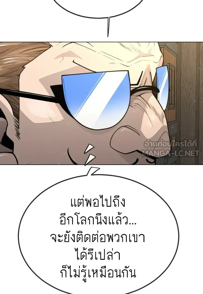 Superhuman Era ยุคแห่งยอดมนุษย์ ตอนที่ 202 หน้า 165