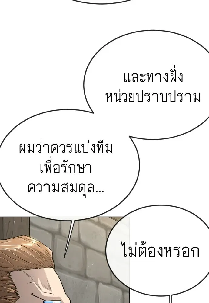 Superhuman Era ยุคแห่งยอดมนุษย์ ตอนที่ 202 หน้า 166