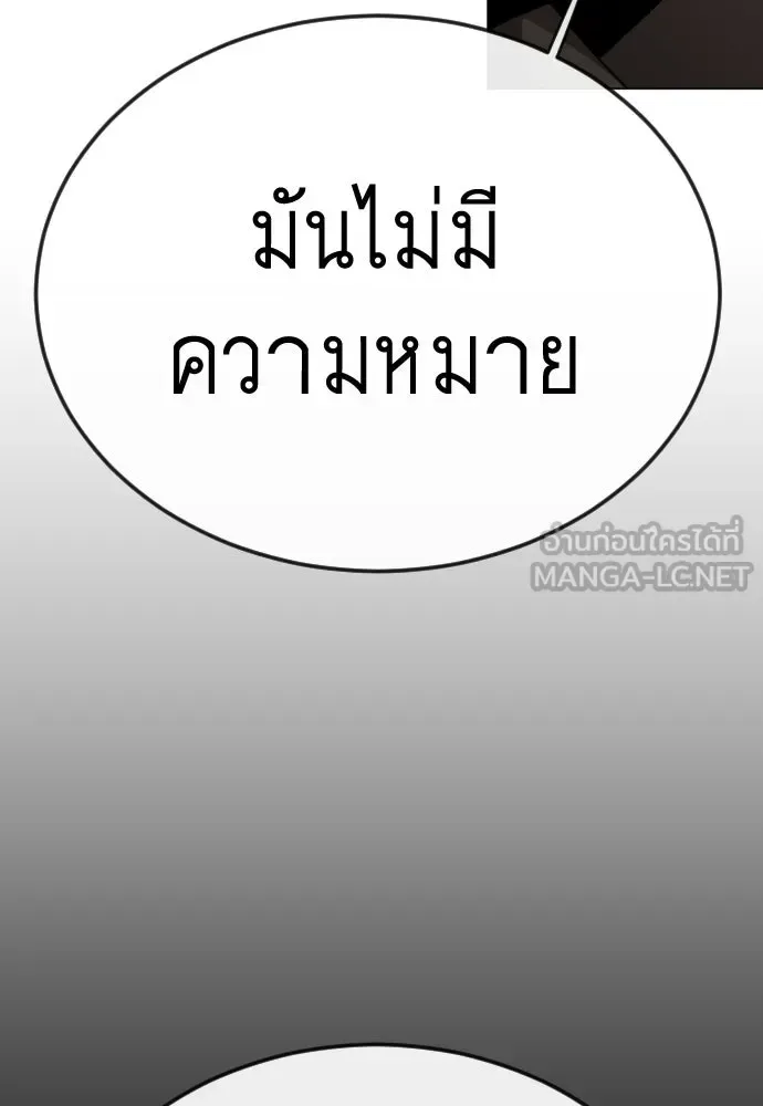 Superhuman Era ยุคแห่งยอดมนุษย์ ตอนที่ 202 หน้า 168