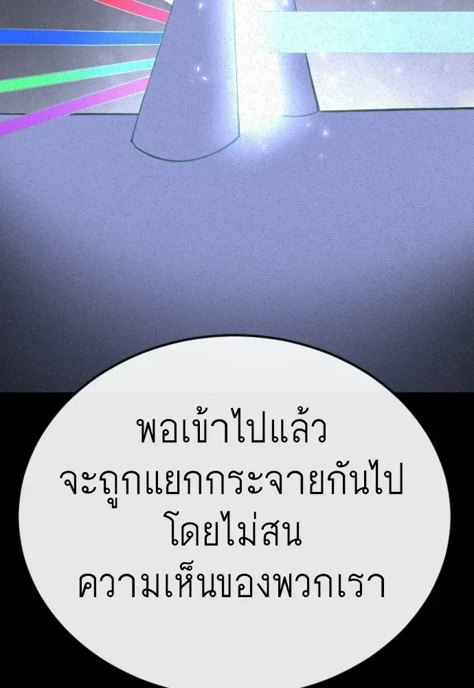 Superhuman Era ยุคแห่งยอดมนุษย์ ตอนที่ 202 หน้า 170