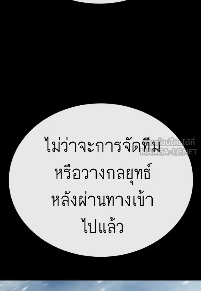 Superhuman Era ยุคแห่งยอดมนุษย์ ตอนที่ 202 หน้า 171