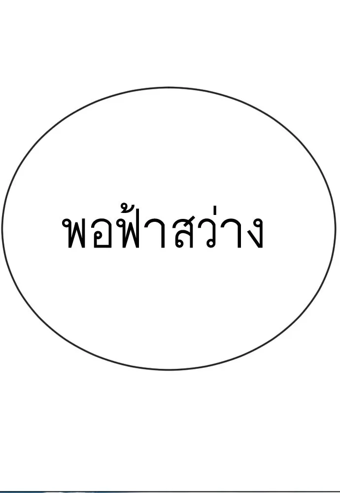 Superhuman Era ยุคแห่งยอดมนุษย์ ตอนที่ 202 หน้า 176