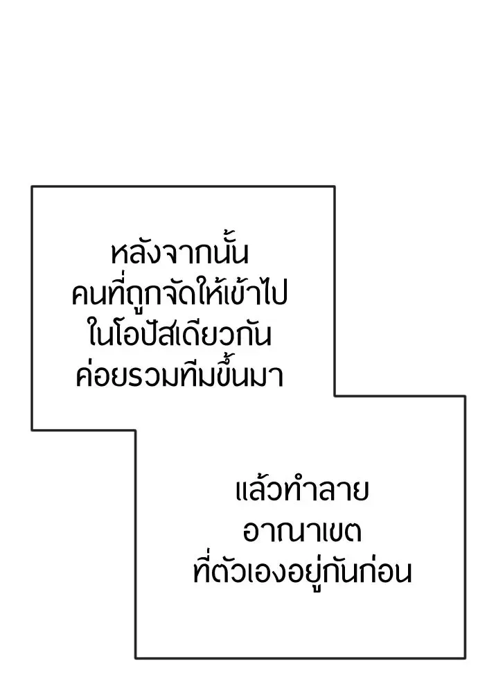 Superhuman Era ยุคแห่งยอดมนุษย์ ตอนที่ 202 หน้า 182