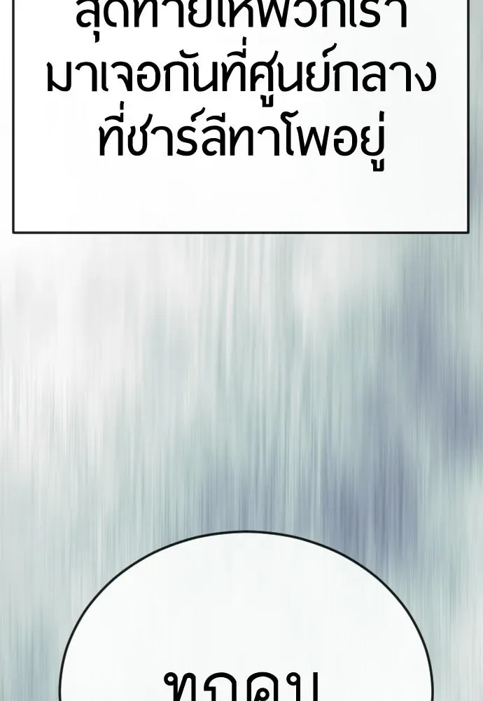 Superhuman Era ยุคแห่งยอดมนุษย์ ตอนที่ 202 หน้า 185