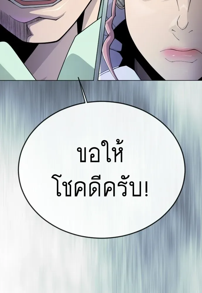 Superhuman Era ยุคแห่งยอดมนุษย์ ตอนที่ 202 หน้า 187