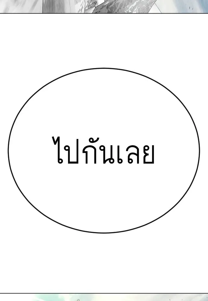 Superhuman Era ยุคแห่งยอดมนุษย์ ตอนที่ 202 หน้า 190