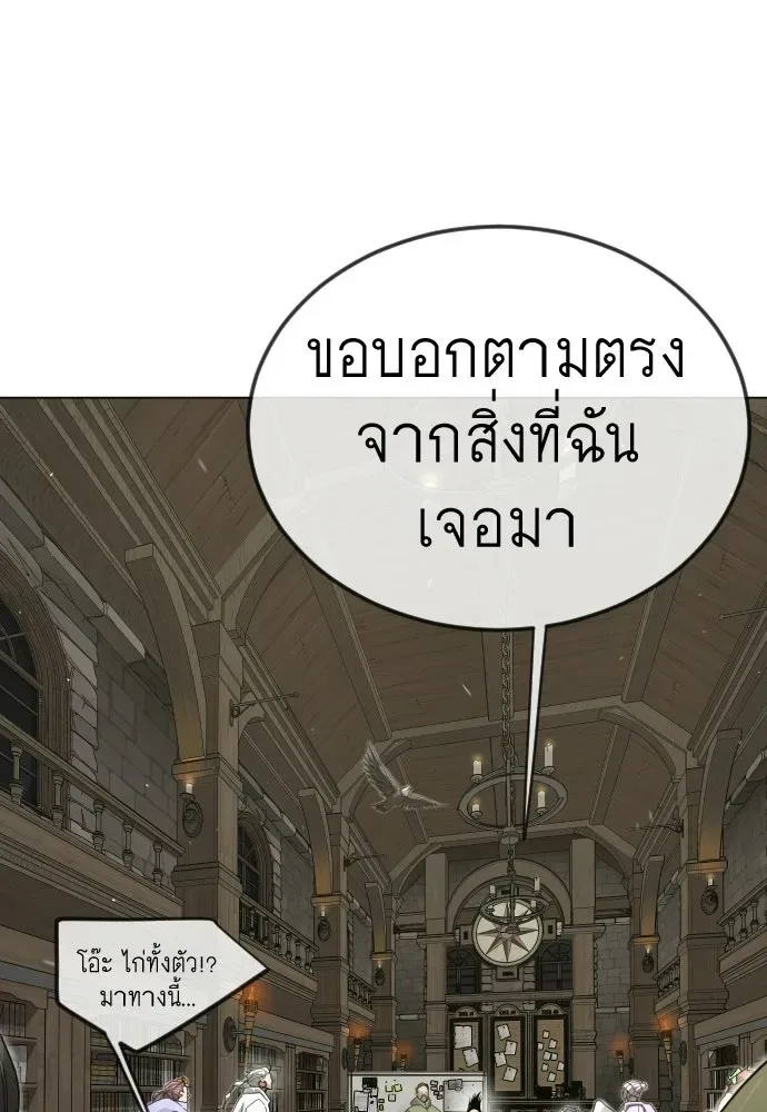 Superhuman Era ยุคแห่งยอดมนุษย์ ตอนที่ 202 หน้า 22