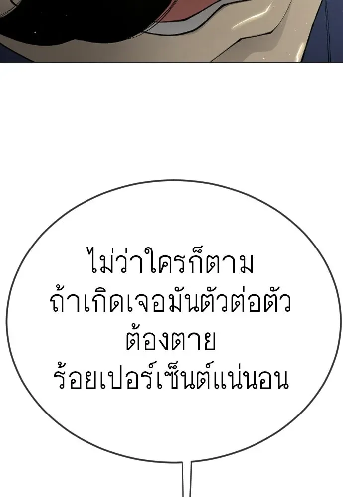 Superhuman Era ยุคแห่งยอดมนุษย์ ตอนที่ 202 หน้า 25