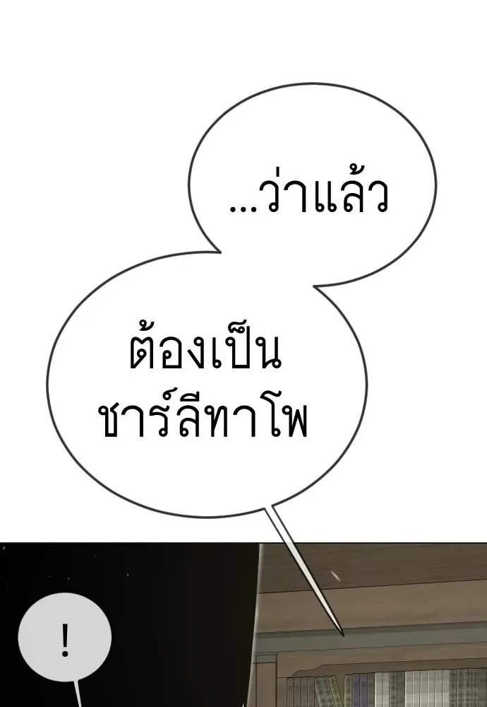 Superhuman Era ยุคแห่งยอดมนุษย์ ตอนที่ 202 หน้า 28