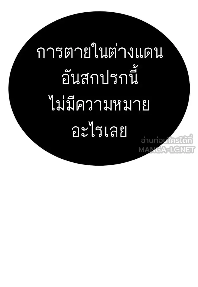 Superhuman Era ยุคแห่งยอดมนุษย์ ตอนที่ 202 หน้า 3