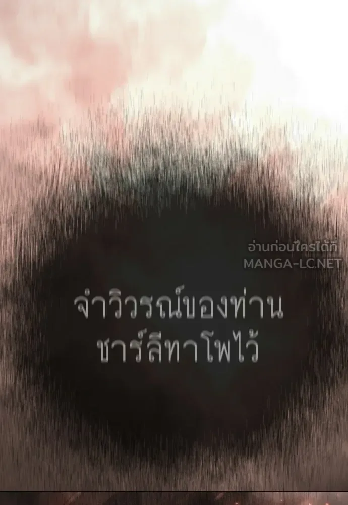 Superhuman Era ยุคแห่งยอดมนุษย์ ตอนที่ 202 หน้า 30