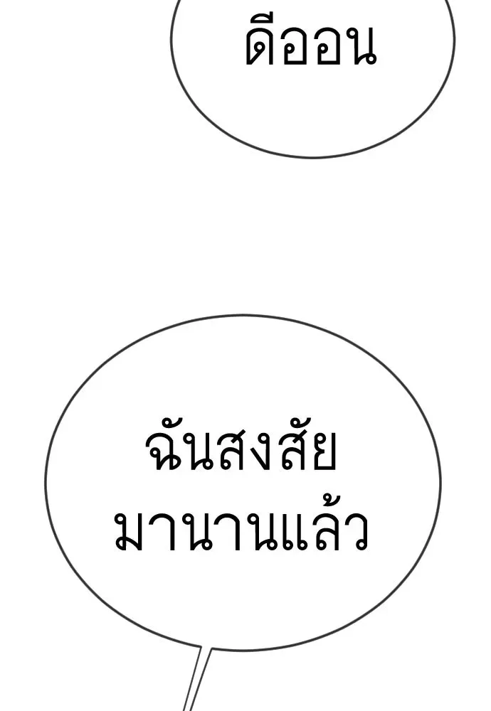 Superhuman Era ยุคแห่งยอดมนุษย์ ตอนที่ 202 หน้า 35