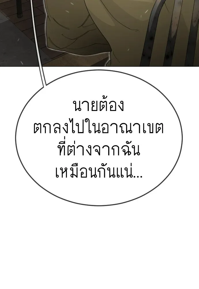 Superhuman Era ยุคแห่งยอดมนุษย์ ตอนที่ 202 หน้า 37