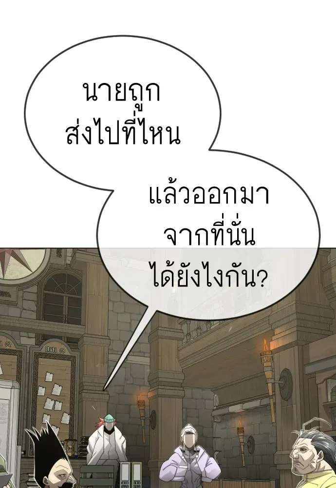 Superhuman Era ยุคแห่งยอดมนุษย์ ตอนที่ 202 หน้า 38