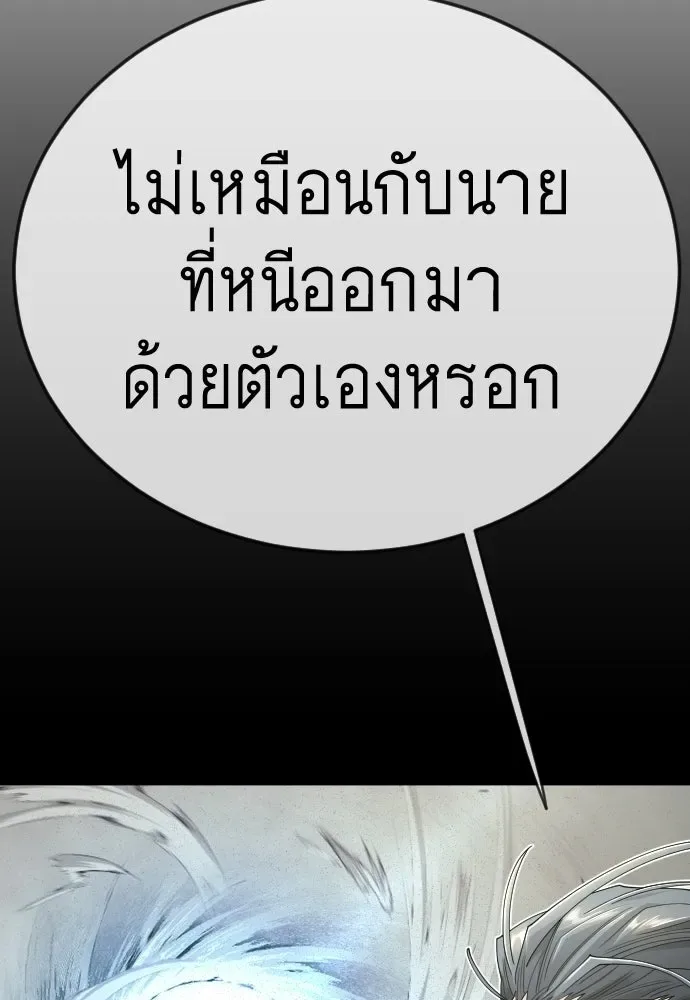 Superhuman Era ยุคแห่งยอดมนุษย์ ตอนที่ 202 หน้า 40
